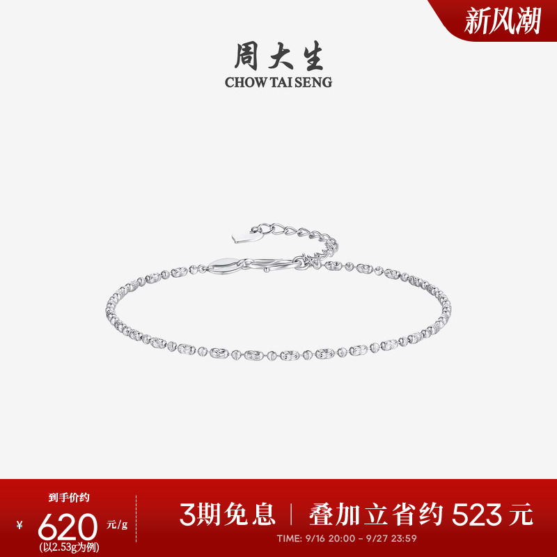 Chow Tai Sang Platinum Bracelet Shining Platinum Pt950 Starlight Bead Chain Plain Chain Hand Jewelry Birthday Gift Chow Tai Sang Platinum Bracelet Shining Platinum Pt950 Starlight Bead Chain Plain Chain Hand Jewelry Birthday Gift