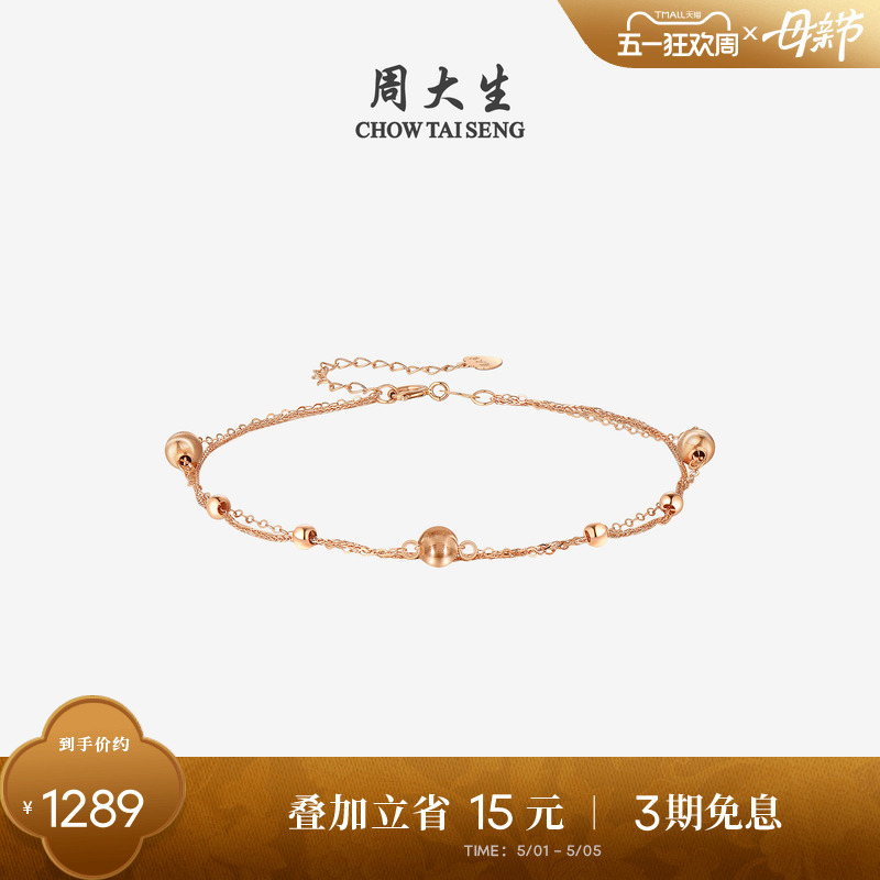 Chow Tai Sang 18K Gold Bracelet Rose Gold Double-Layered Classic Cat's Eye Sand Jewelry Birthday Gift