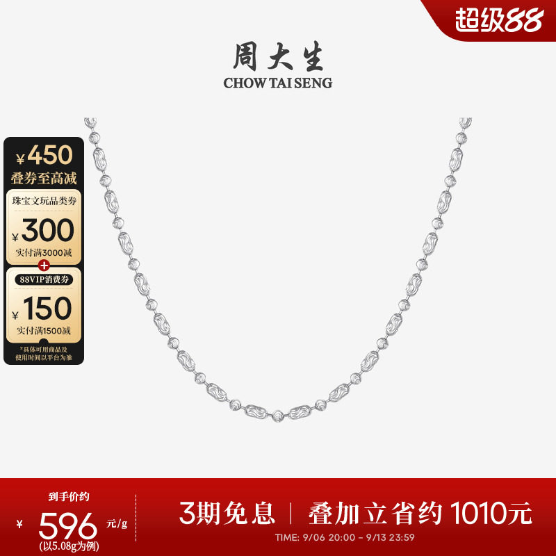 Zhou Taisheng Platinum Necklace Pt950 Shining Platinum Bead Chain Starlight Plain Chain Birthday Gift for Girlfriend