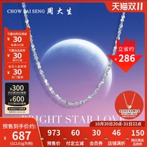 (Double 11 pre-sale) Zhou Dai Sheng platinum necklace female Pt950 star star chain with pendant platinum choker