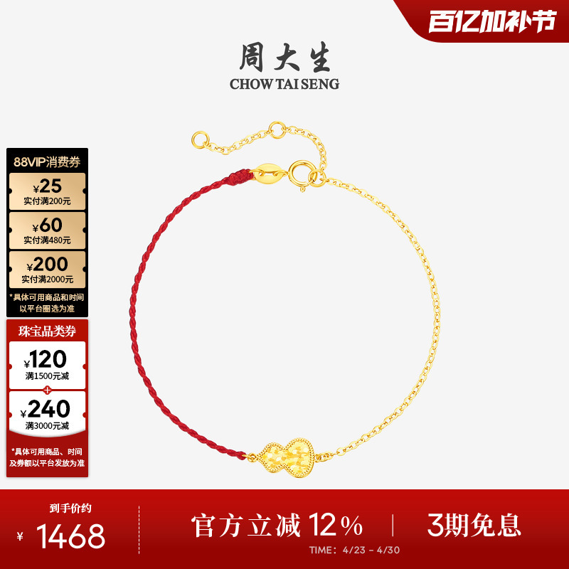 Zhou Taisheng 18K Gold Bracelet with Sparkling Horseshoe and Gourd Design, Red String for the Year of Birth, Stackable, Birthday Gift for Women