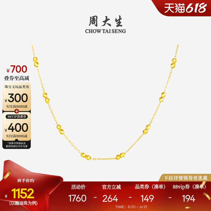 Zhou Taisheng 18K Gold Necklace Neptune Chain Sparkling Gold Bead Chain Stackable Choker Clavicle Chain Birthday Gift