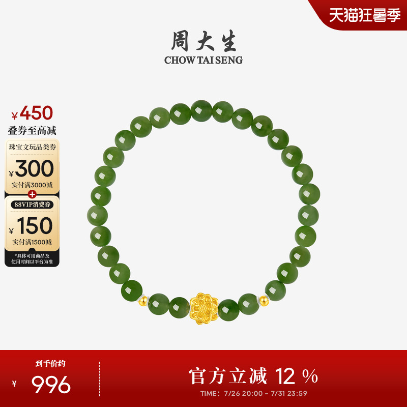 Zhou Taisheng Gold Bracelet, Hetian Jade Bracelet, Women's Pure Gold Bead Lotus Bracelet, Fortune Bead Jewelry, Qixi Festival Gift Zhou Taisheng Gold Bracelet, Hetian Jade Bracelet, Women's Pure Gold Bead Lotus Bracelet, Fortune Bead Jewelry, Qixi Festival Gift