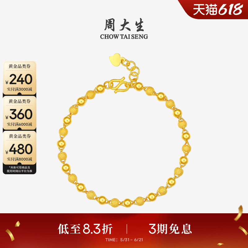 Zhou Taisheng Gold Bracelet for Women, Pure Gold Sand Bead Chain, Fortune Bead Bracelet, Jewelry, Birthday Gift for Girlfriend