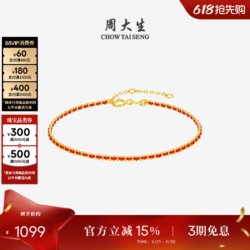 Zhou Dasheng 18K Gold Bracelet Woven Rope Chain Plain Chain Stackable Red String Zodiac Year Couple Style Birthday Gift for Women