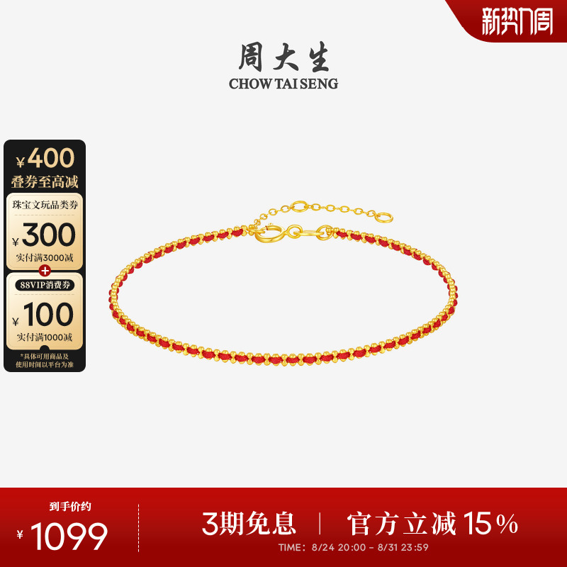Zhou Dasheng 18K Gold Bracelet Woven Rope Chain Plain Chain Stackable Red String Zodiac Year Couple's Gift for Girlfriend Zhou Dasheng 18K Gold Bracelet Woven Rope Chain Plain Chain Stackable Red String Zodiac Year Couple's Gift for Girlfriend