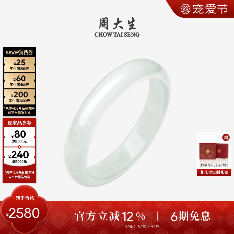 周大福の新作中国風和田翡翠バングル（女性用）、白月光翡翠バングル、白翡翠家宝バングル、ガールフレンドへの誕生日プレゼント