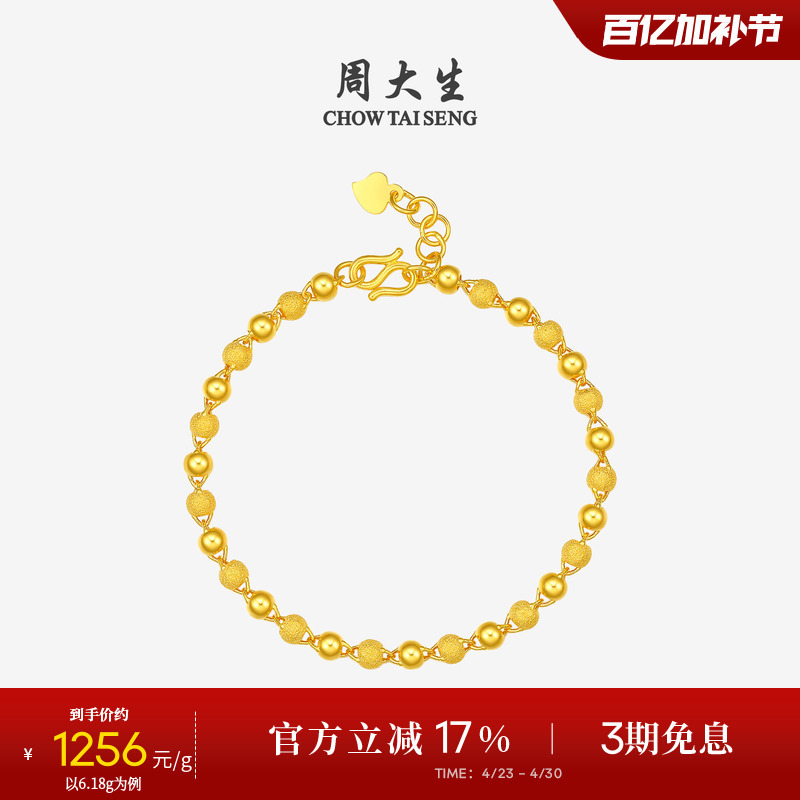 Zhou Taisheng Gold Bracelet for Women, Pure Gold Sand Bead Chain, Lucky Bead Bracelet, Jewelry, Birthday Gift for Girlfriend
