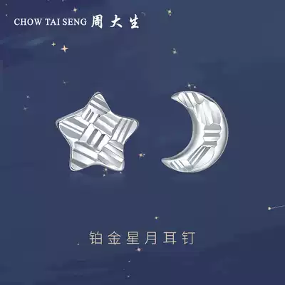 Zhou Shengsheng platinum earrings female Pt950 platinum earrings stars and moon asymmetrical earrings to send girlfriend