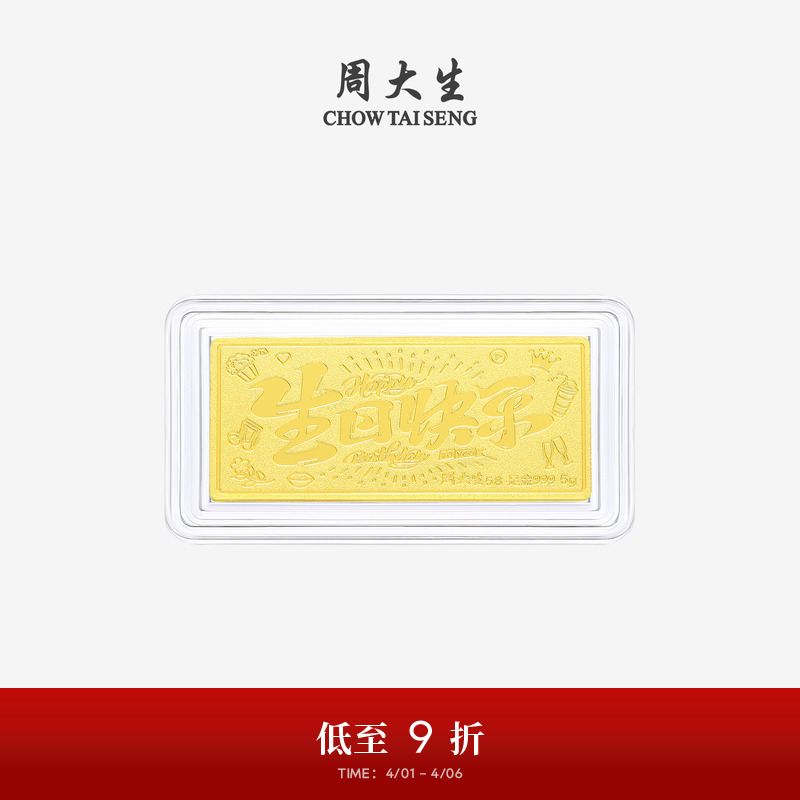Zhou Taisheng Gold Investment Gold Bar Pure Gold Happy Birthday Future Prospects Bright Gold Nugget Birthday Gift 5g 10g 20g
