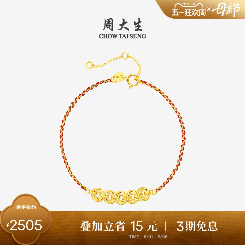 Zhou Taisheng 18K Gold Bracelet with Sparkling Gold Fragments and Five Emperor Coins, Red String for the Birth Year, Birthday Gift for Women