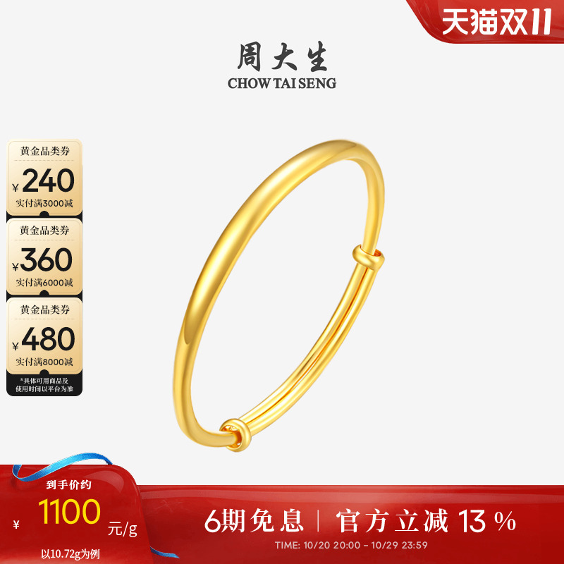 Zhou Taisheng Gold Bracelet for Women, Plain Gold Band with a Smooth Surface, Adjustable Jewelry Bracelet, Gold Bangle, Birthday Gift for Girlfriend