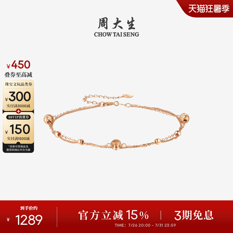 Chow Tai Sang 18K Gold Bracelet Rose Gold Double-Layered Classic Cat's Eye Sand Jewelry Qixi Gift for Girls