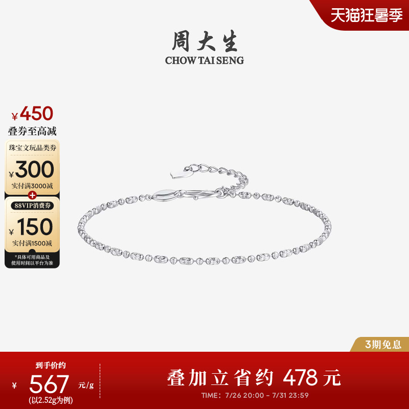 Chow Tai Sang Platinum Bracelet Shining Platinum Pt950 Starlight Bead Chain Plain Chain Hand Jewelry Qixi Festival Gift Chow Tai Sang Platinum Bracelet Shining Platinum Pt950 Starlight Bead Chain Plain Chain Hand Jewelry Qixi Festival Gift