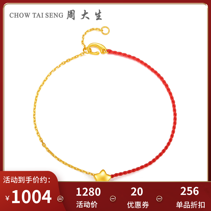 (Melting) (Melting) Gold Transfer Bead Bracelet Women's New Pure Gold Red Rope 3D Hard Gold Lucky Star