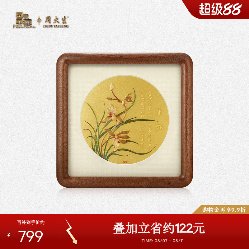 周大勝国宝純金蘭図版工芸品金装飾品投資金ステッカー収集品