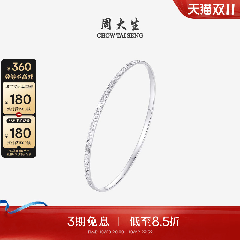 Zhou Taisheng Platinum Bracelet White Gold Pt950 Sparkling Crushed Ice Fixed Ring Bracelet Plain Band Birthday Gift for Women Zhou Taisheng Platinum Bracelet White Gold Pt950 Sparkling Crushed Ice Fixed Ring Bracelet Plain Band Birthday Gift for Women