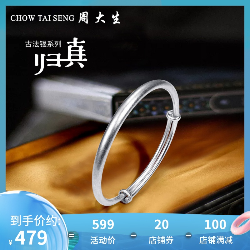 Zhou Shengsheng silver bracelet female S990 foot silver push-pull silver bracelet Ancient silver jewelry gift gift girlfriend official