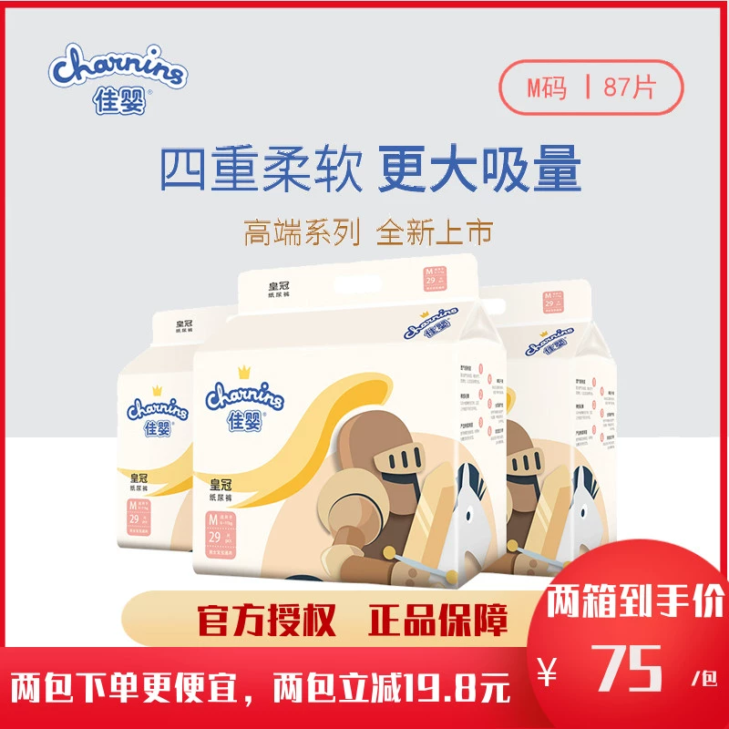 Tã quần Jiaying Crown M mã 87 miếng siêu mỏng mềm mại, thoáng khí, khô thoáng, tã lót phổ thông cho bé nam và nữ - Tã / quần Lala / tã giấy