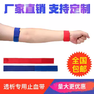Hematodialysis special tourniquet bandage bandage hospital use venom belt Velcro self-adhesive free postage