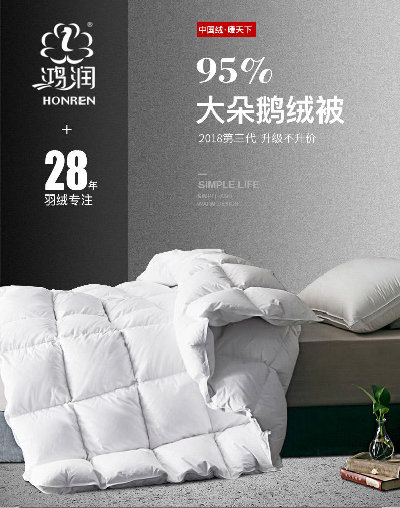 出口全球 鸿润家纺 全棉磨毛95白鹅绒冬被 160*210cm 图2