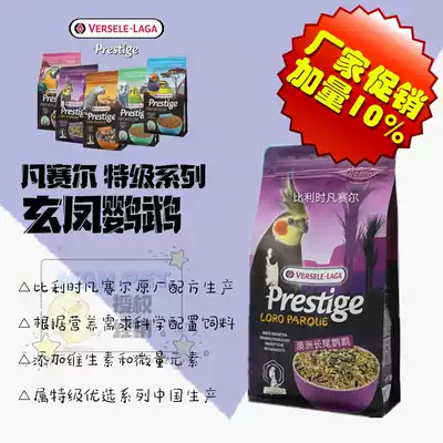 22-8 17 Belgian Vancel Xuanfeng parrot small and medium-sized parrot special preferred feed bird food 1 1kg