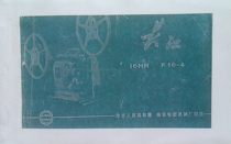 Nanjing Yangtze River F16-4 F16-4A 16mm 16 mm Film Machine amplifiers Use Instructions