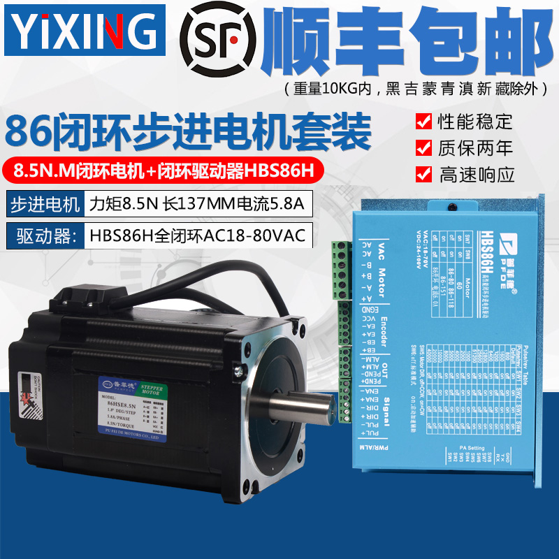 86 Closed-loop Stepper Motor Set 8 5NM HIGH-SPEED constant torque closed-loop motor Closed-loop driver HBS86H