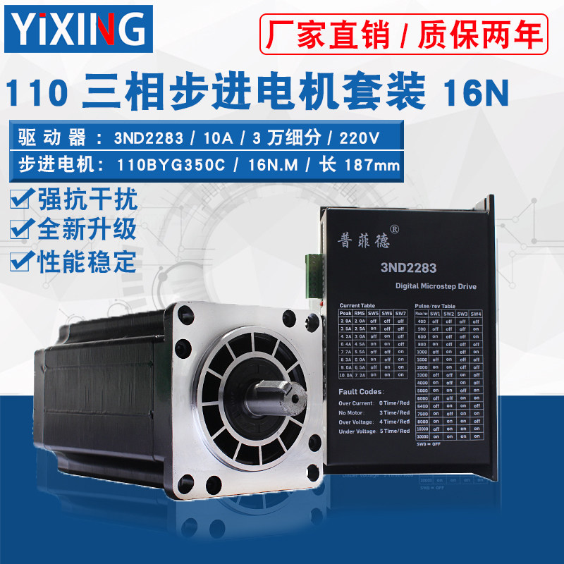 Three-phase 110 Stepper Motor Set 110BYG350C 187mm Power Pitch 16Nm Driver 3ND2283
