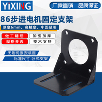  86 stepper motor fixing bracket Brushless servo mounting seat International standard size horizontal bracket spot