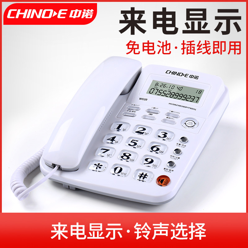 Zhongnuo W520 fixed telephone landline home office wired elderly with a seat-type stand-alone caller ID