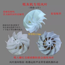 Bourbon Wall Wall Beating Mill Mill Housing Suction Dust Machine Wind Blade Housing Suction Ash Machine Wind Impeller