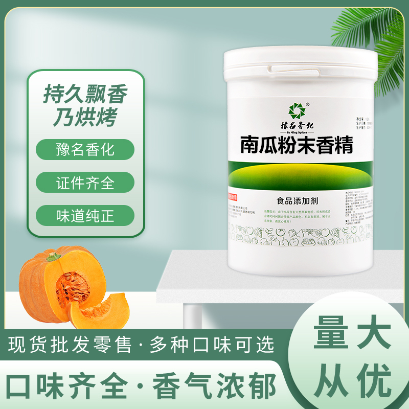 In-Stock Pumpkin Powder Flavoring, Food-Grade Additive for Baking Fillings, Milk Tea, and Cakes, Pumpkin-Flavored Edible Flavoring In-Stock Pumpkin Powder Flavoring, Food-Grade Additive for Baking Fillings, Milk Tea, and Cakes, Pumpkin-Flavored Edible Flavoring