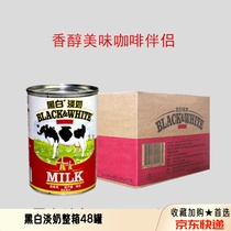 Dutch black and white full-fat evaporated milk 400g × 48 cans full box Hong Kong-style milk tea coffee dessert baking ingredients evaporated milk