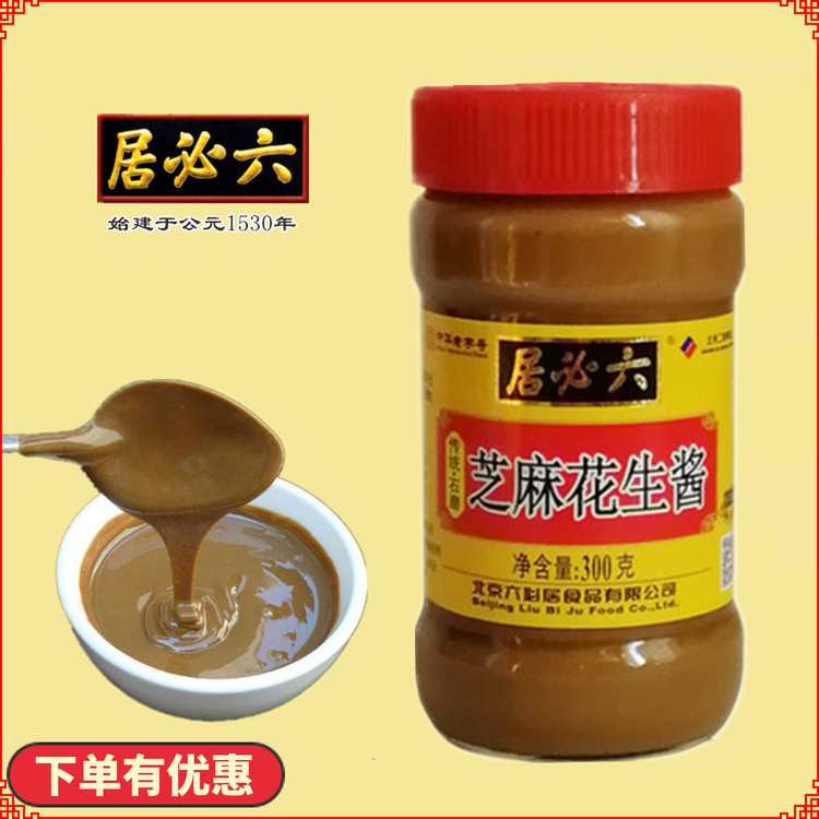 () Liubiju Sesame Peanut Butter 300g Peanut and Sesame Mixed Hot Pot Dip China's time-honored brand