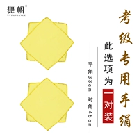 [Пара носовых платков из хлопка и шелка с жёлтой золотой каймой] Специально для сертификационного экзамена 4 уровня.