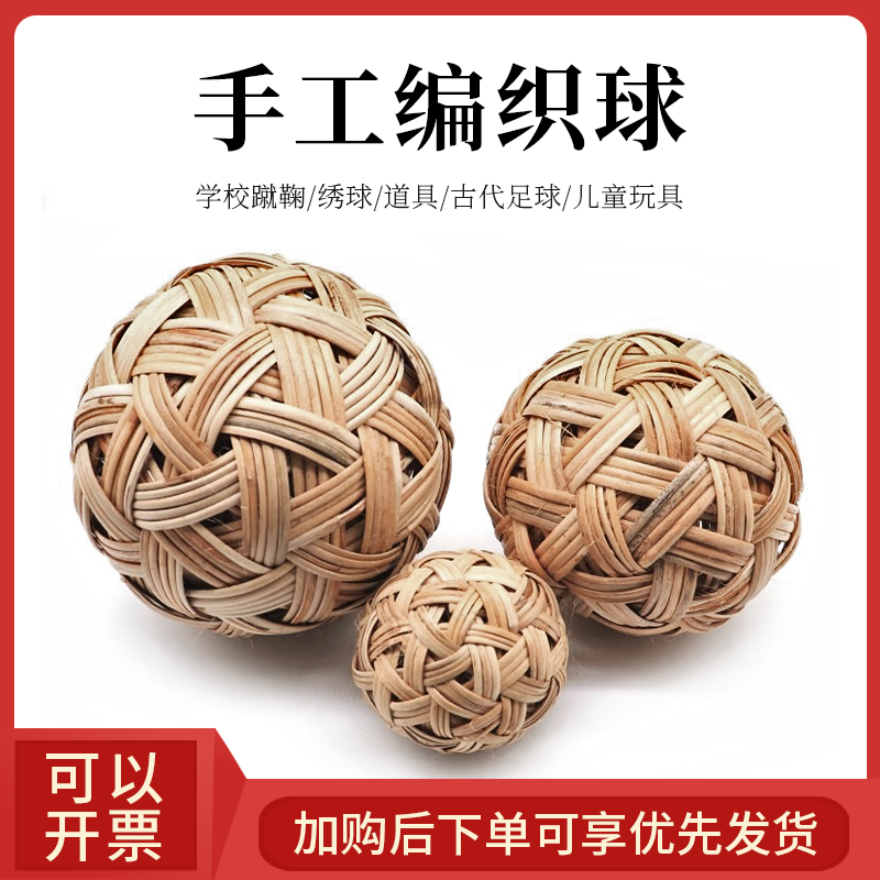 Quick Bow game Prop Ball Rattan game finished bamboo choreography handball door embroidered ball ancient football bow knit-Taobao