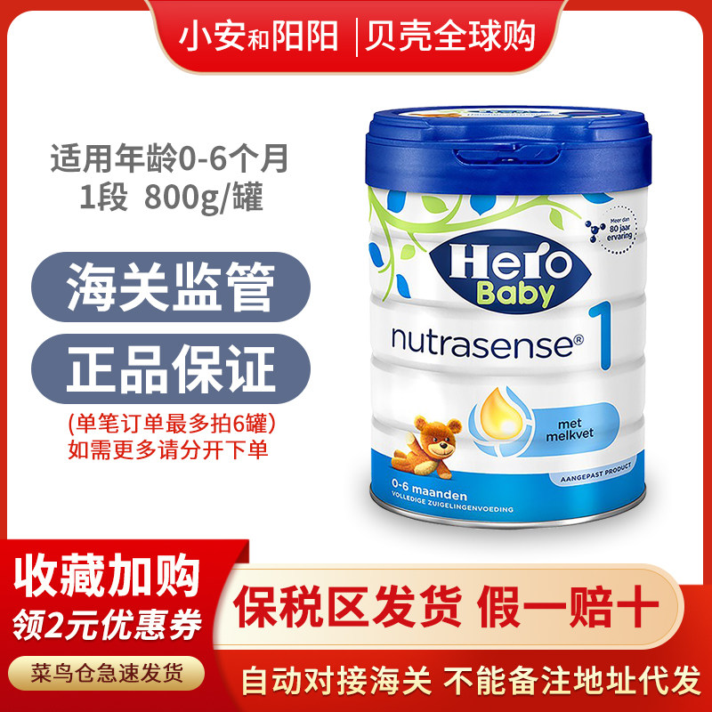 24.03 The Netherlands imported herobaby talent platinum version of newborn baby milk powder 1 segment segment