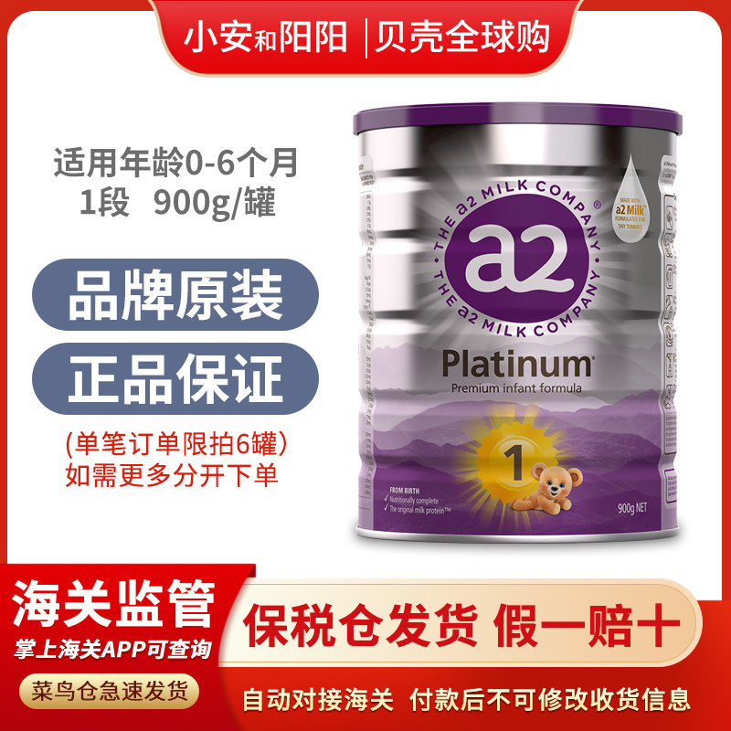 24 06 Australian a2 milk powder 1 section platinum newborn baby nutrition formula section 1 section imported from New Zealand