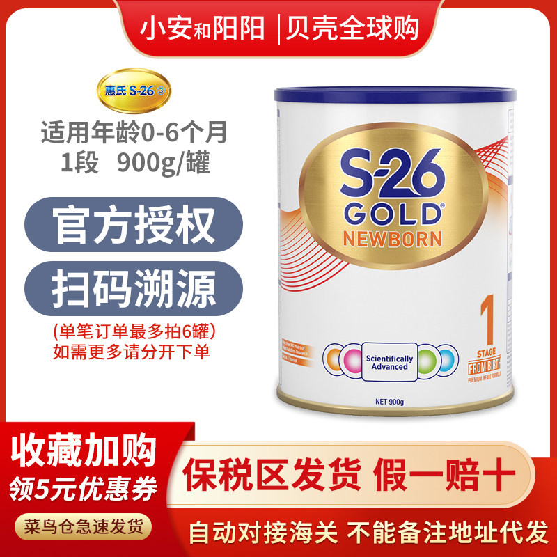 Australia imports Whisteer s26 gold dress 1 section New Zealand's original imported baby milk powder for another 2 paragraphs