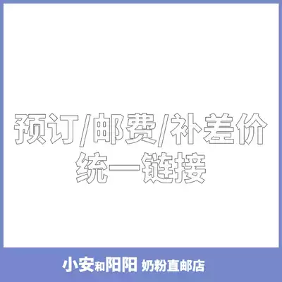 Postage difference unified dedicated hyperlink (single auction does not ship)