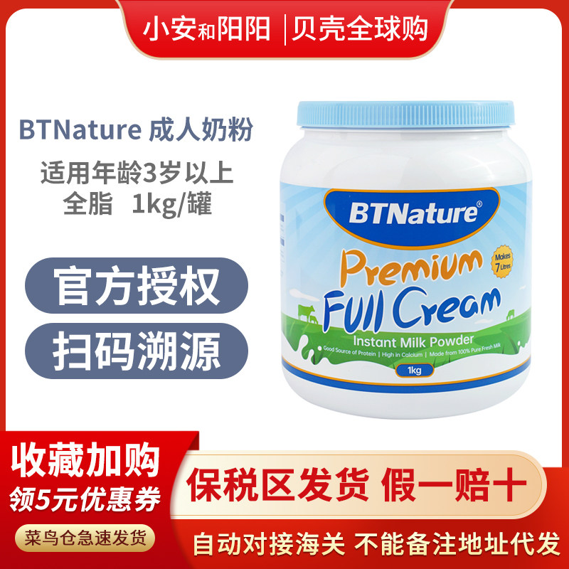 Australian original imported BTNature Bettenne Adult full fat Nutritional Milk Powder for young adults, male and female