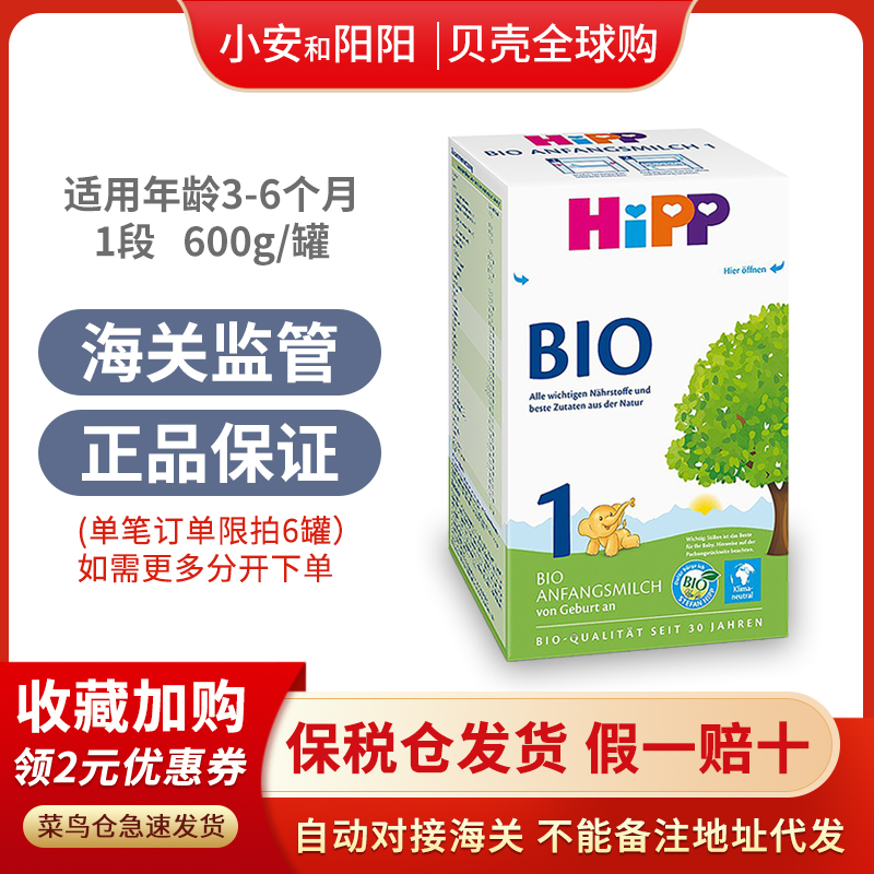 23 September Germany's Hebao HiPP Organic Edition 1 paragraph A section of imported infant baby formula 3-6 months