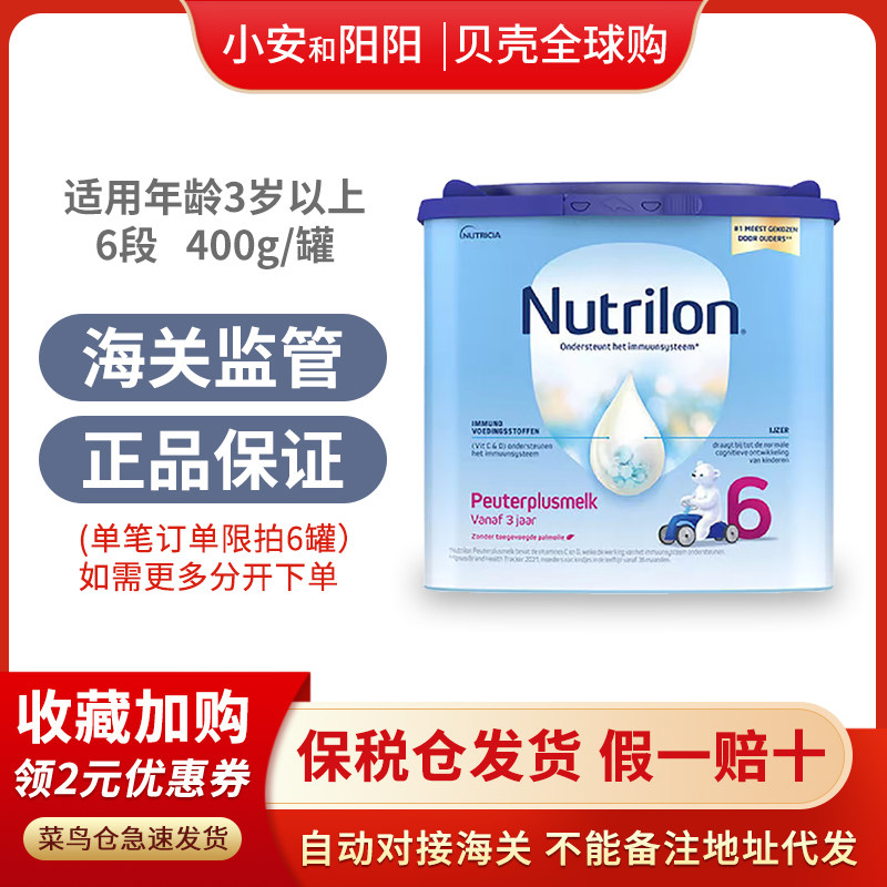 23.09 Dutch cow pen 6 section Nutrilon imported infant and young children baby growth nutrition formula milk powder