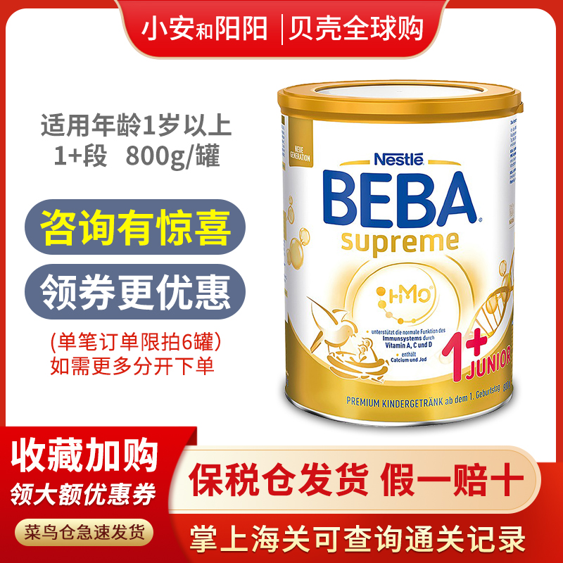 24 January German Nestle Beba BEBA Supreme Edition 1 segment imported infant formula milk powder for infants and young children 1 year old