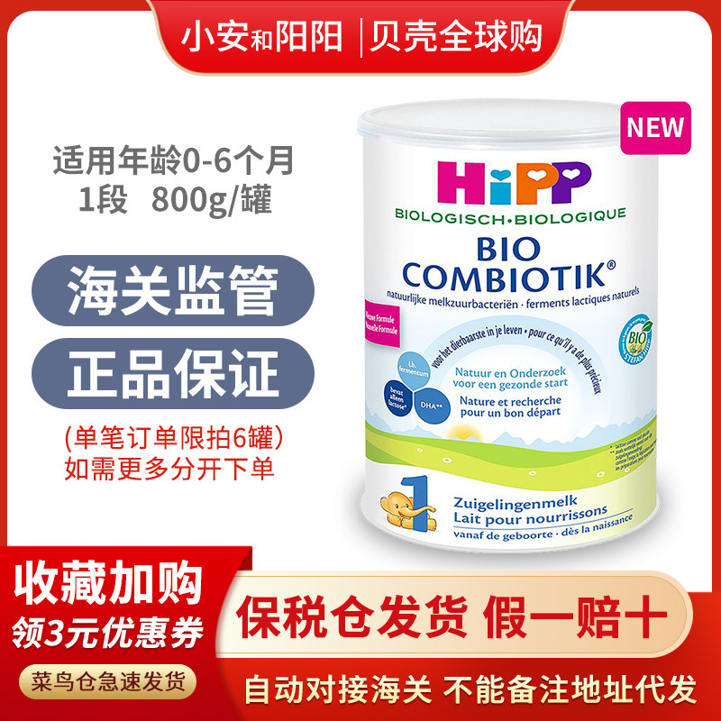 23 11 Dutch Hipp Hipp Organic Probiotic Iron Can Newborn Baby Nutritional Milk Powder 1 section
