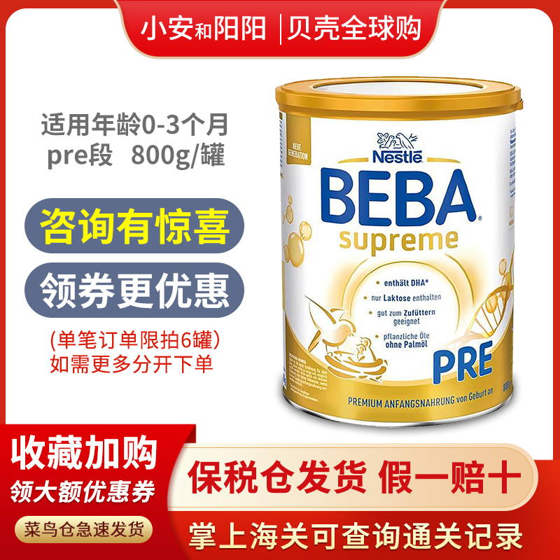 24 March German nestle beba BEBA to revered pre-section imported newborn baby formula milk powder
