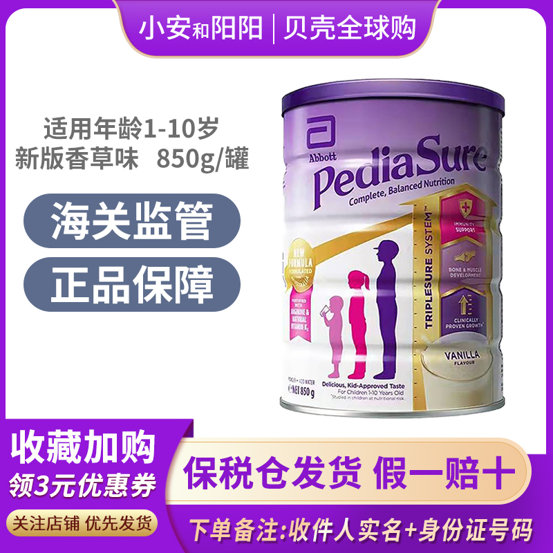 23 September Australian version of Abbott Xiaoansu vanilla flavor children's growth nutrition formula milk powder lysine 1-10 years old