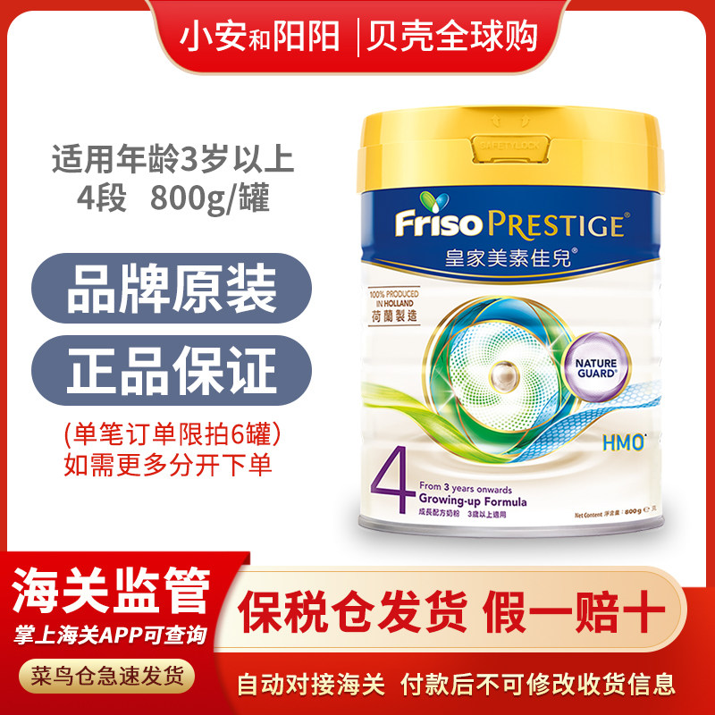 24 April Hong Kong edition Friso Mesu Jia Royal Mexico Infant Growth Nutrition Formula 4 section 4