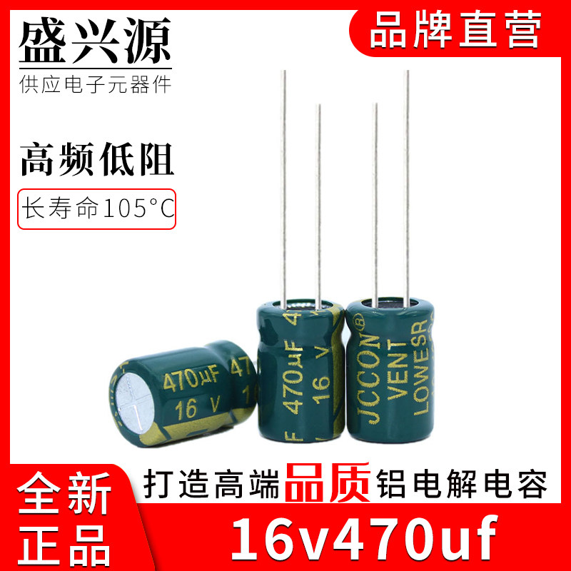16v470uf 16v JCCON Green gold high frequency low resistance aluminium electrolytic capacitor 6x12 8x12